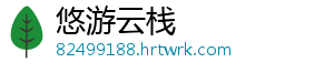 悠游云栈